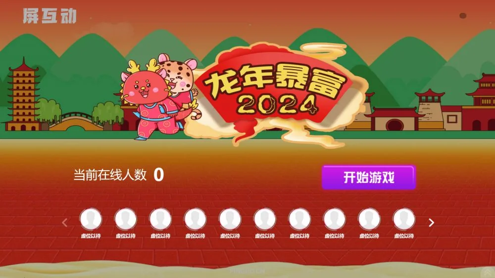 龙年暴富功能